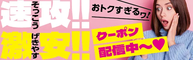 クーポンバナー