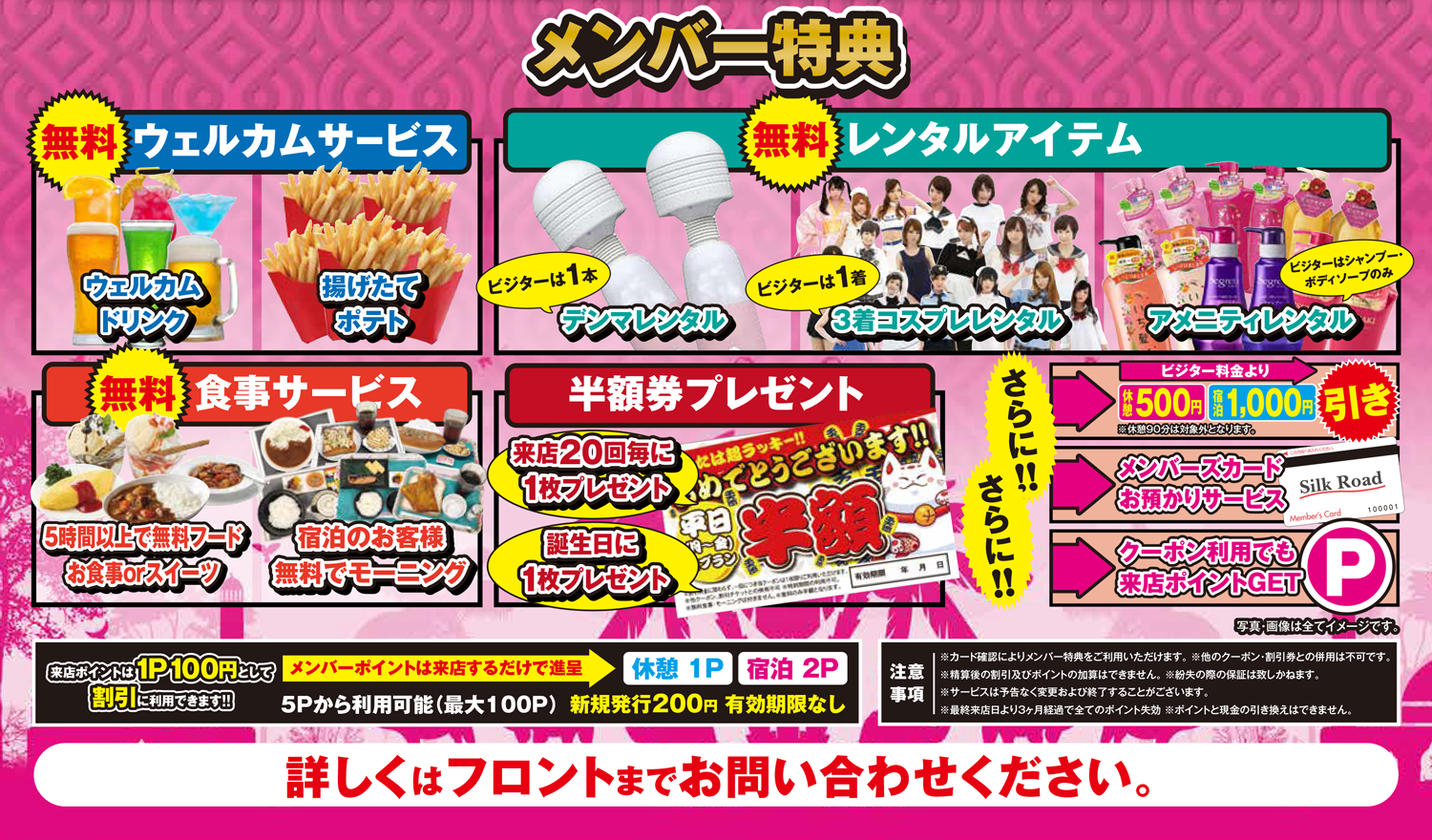 料金案内 東大阪 ホテル シルクロード ホームページへようこそ