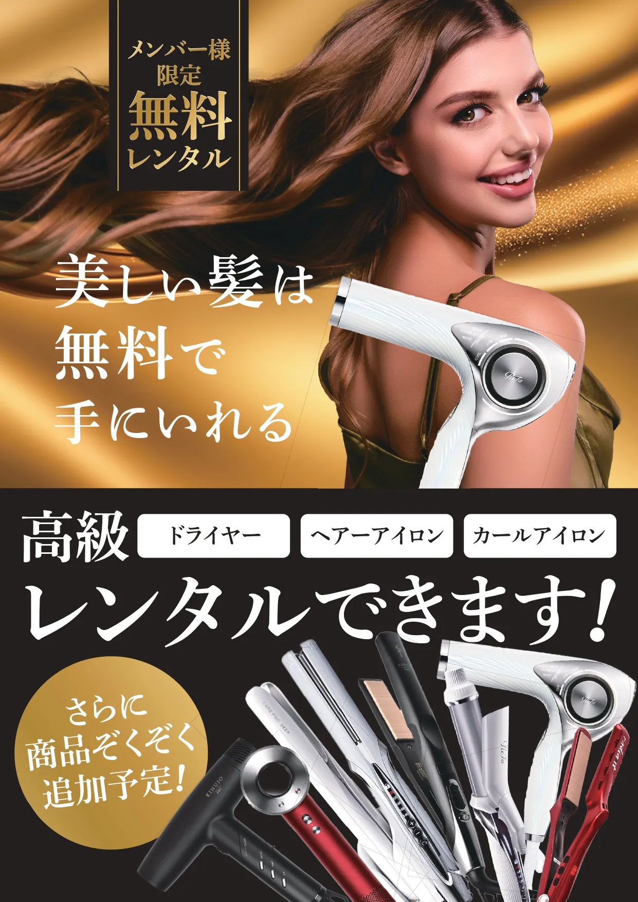 メンバー様限定無料レンタル